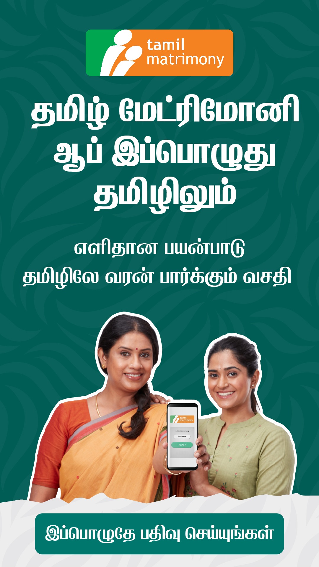 Tamilmatrimony Facebook ad