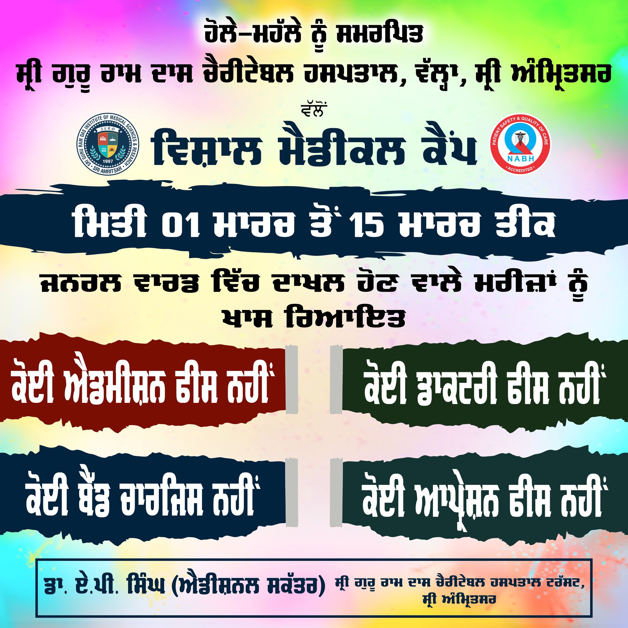 Sri Guru Ram Das Medical College & Hospital, Vallah, Sri Amritsar Facebook ad