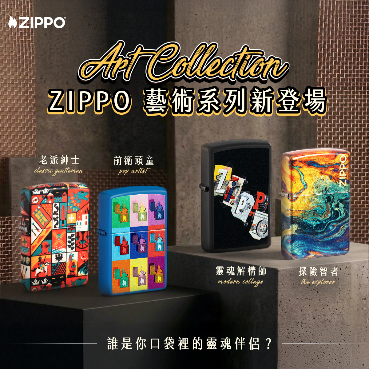 Zippo Facebook ad