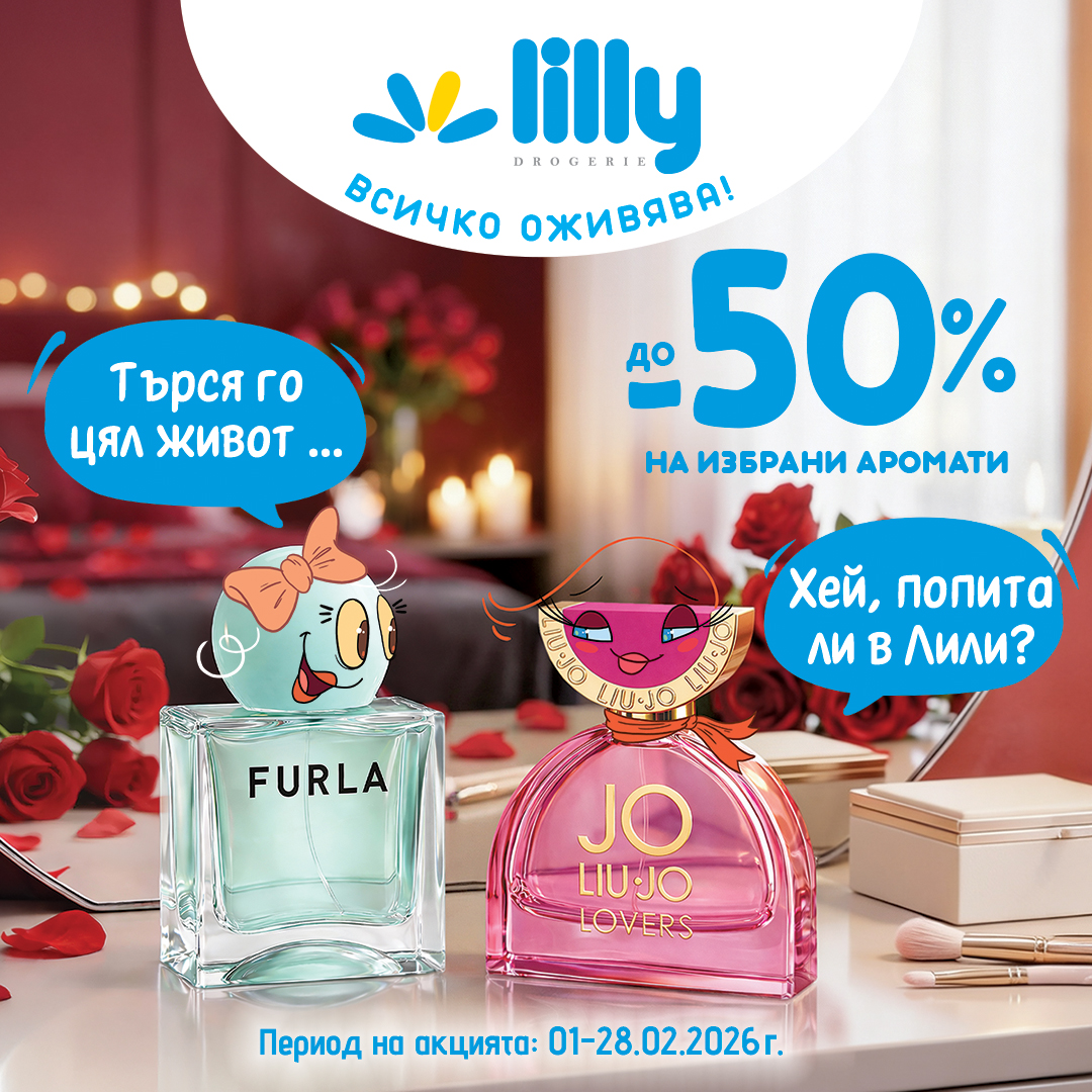 Лили Дрогерие ЕООД Facebook ad