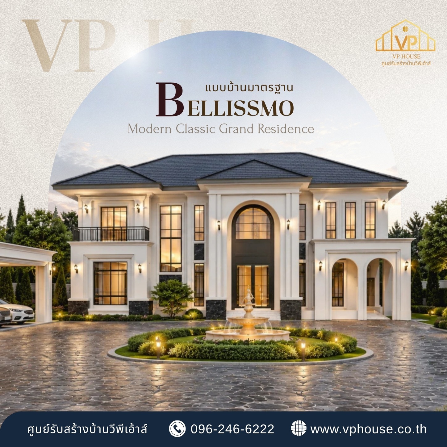 VP House ศูนย์รับสร้างบ้านภาคตะวันออก Facebook ad: 𝑻𝒉𝒆 𝑼𝒍𝒕𝒊𝒎𝒂𝒕𝒆 𝑮𝒓𝒂𝒏𝒅𝒆𝒖𝒓 𝒐𝒇 𝑴𝒐𝒅𝒆𝒓𝒏…