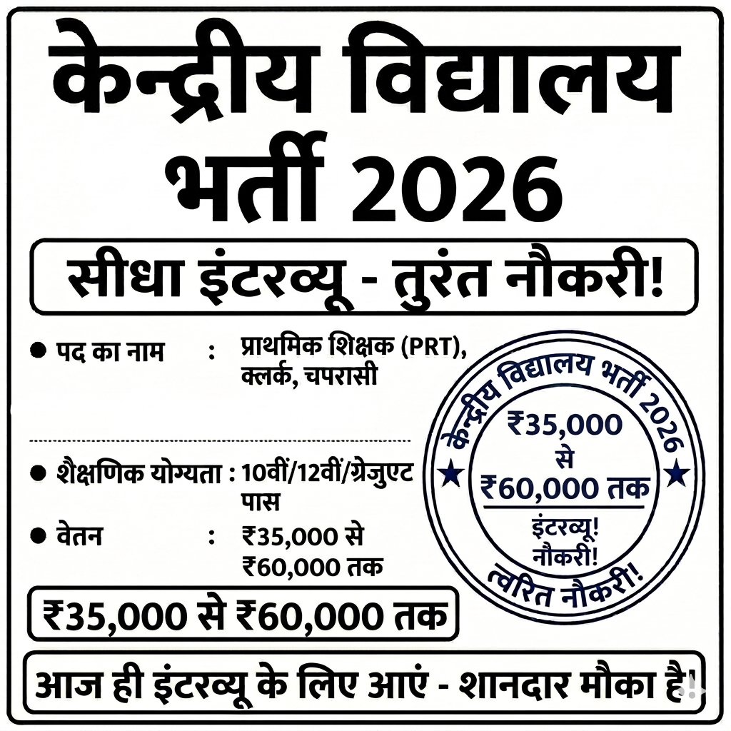 India Job Hub Facebook ad: केंद्रीय विद्यालय नई भर्ती 2026