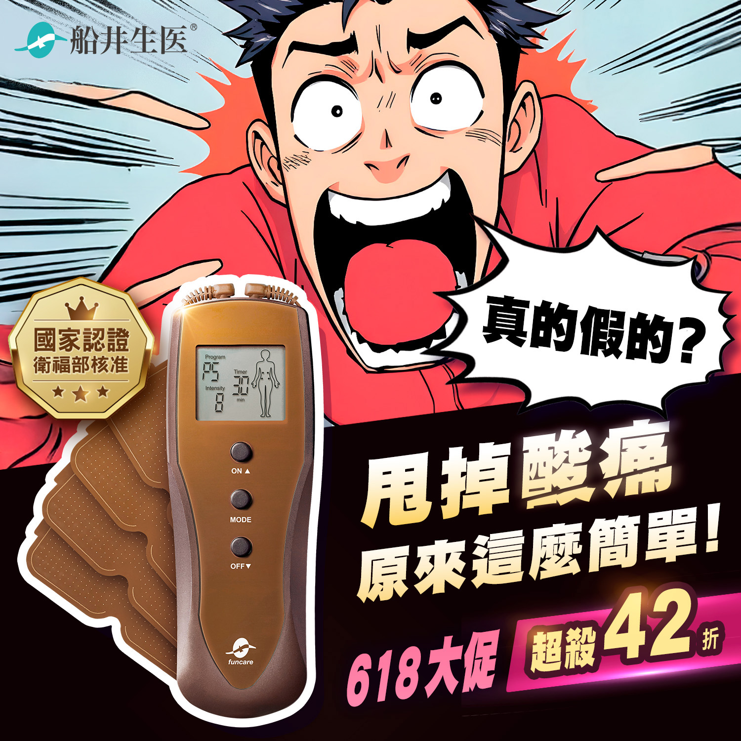 船井生醫 Facebook ad