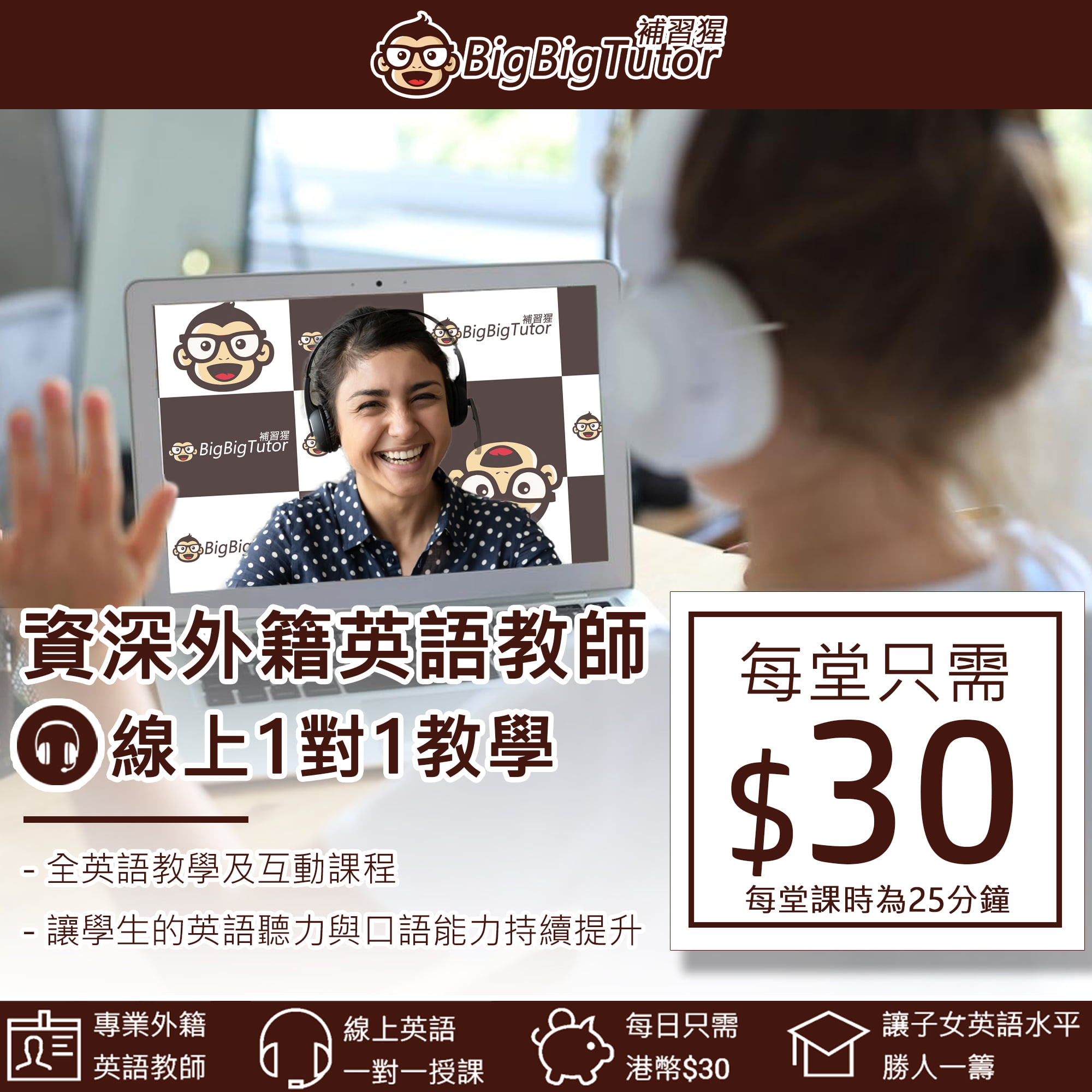 Bigbigtutor 補習猩 Facebook ad