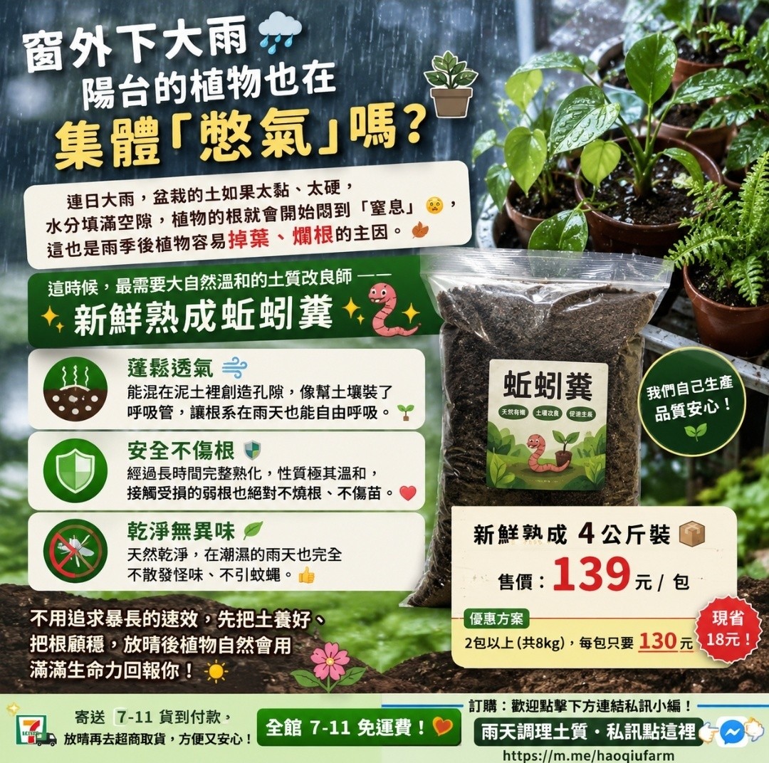 好蚯介質研調所 Facebook ad