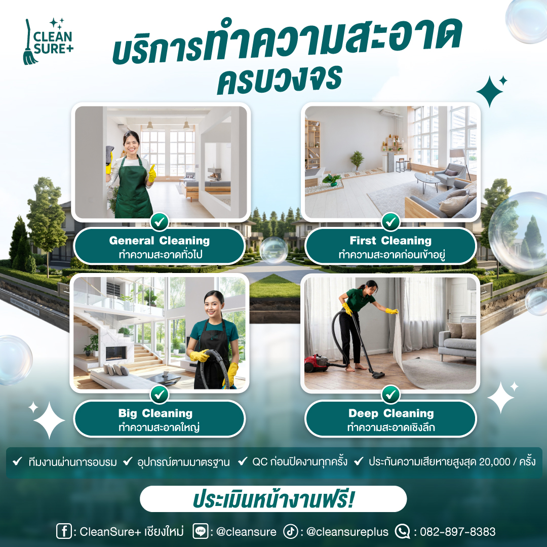 CleanSure+ เชียงใหม่ Facebook ad from May 20, 2026