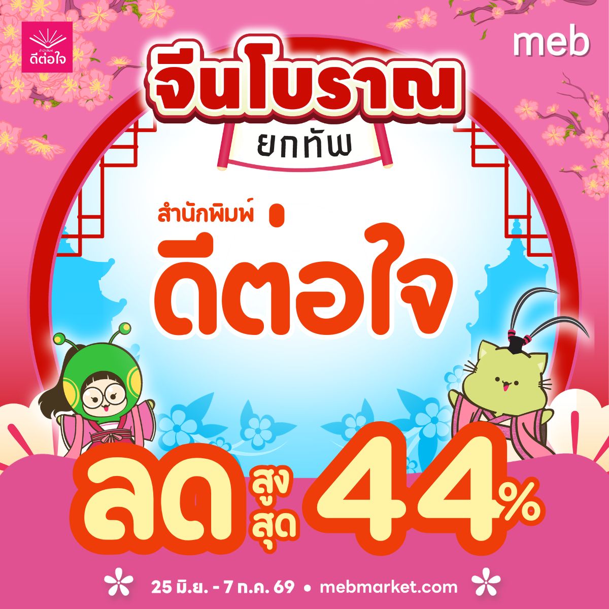 meb - mobile e-books Facebook ad