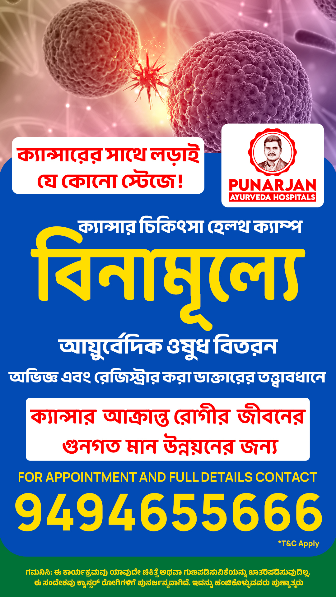 Punarjan Ayurveda Kannada Facebook ad