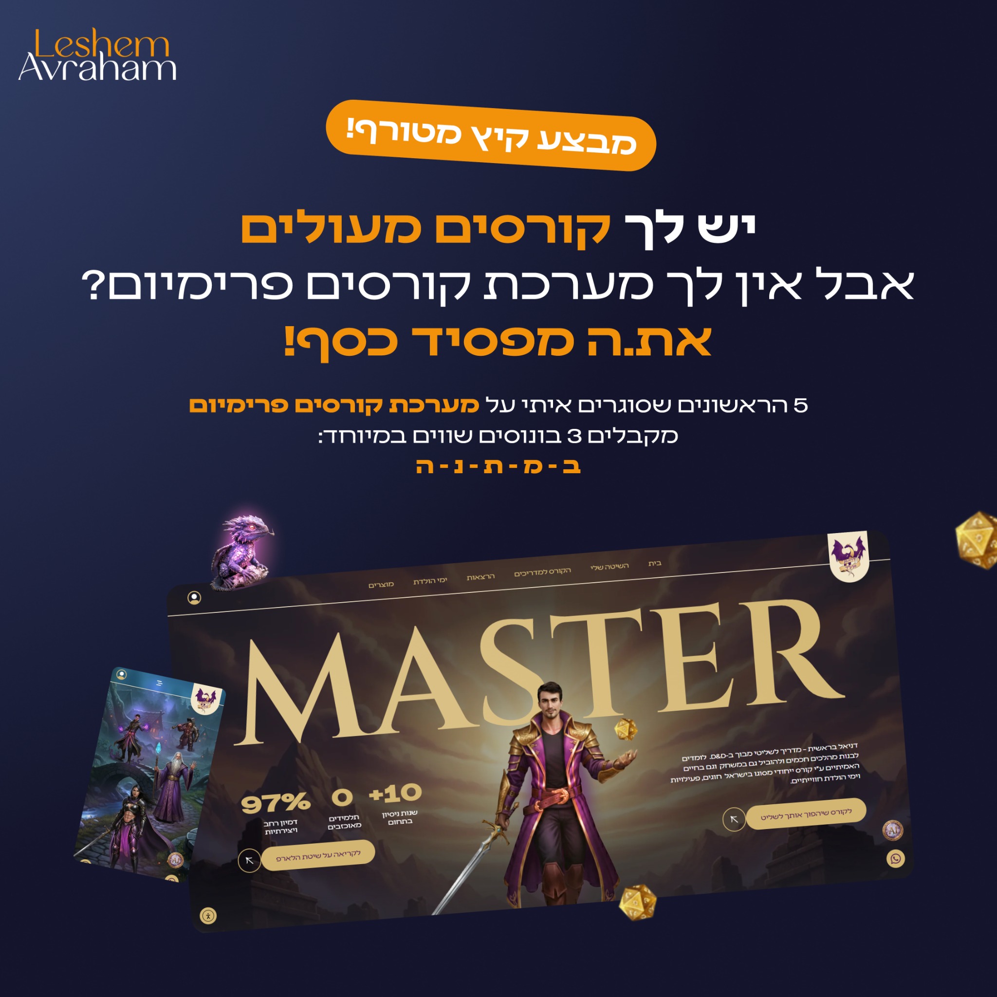 אברהם לשם. מיתוג ובניית אתרים Facebook ad: מערכת קורסים פרימיום שעובדת בשבילך 24/7