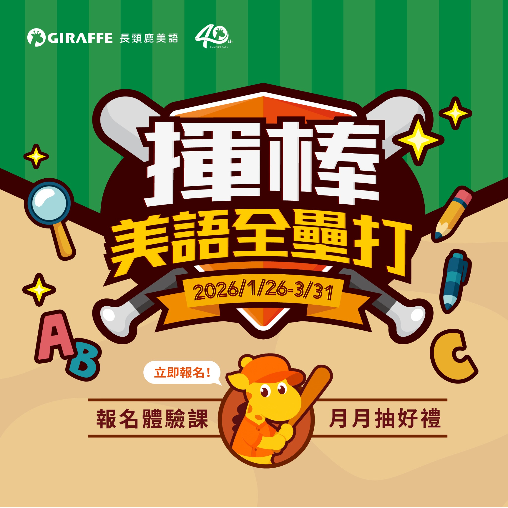 長頸鹿美語 Facebook ad