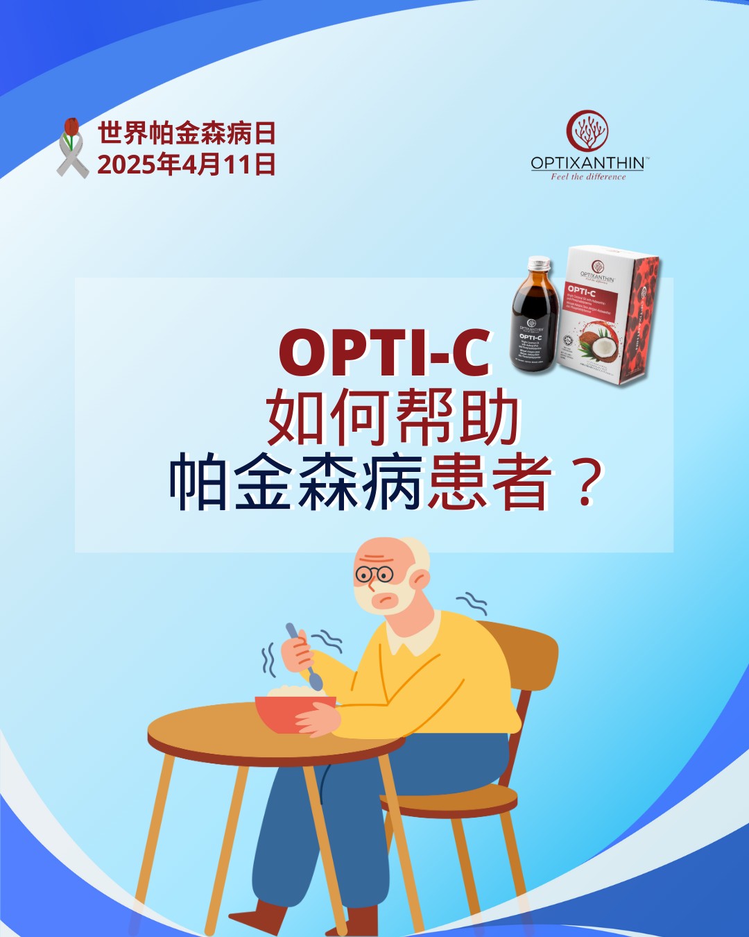 Optixanthin Facebook ad: Opti-C如何帮助帕金森患者减缓症状? 往左滑了解其优质成分如何带来改变,也别忘了服用Opti-C提升自己的健康噢!