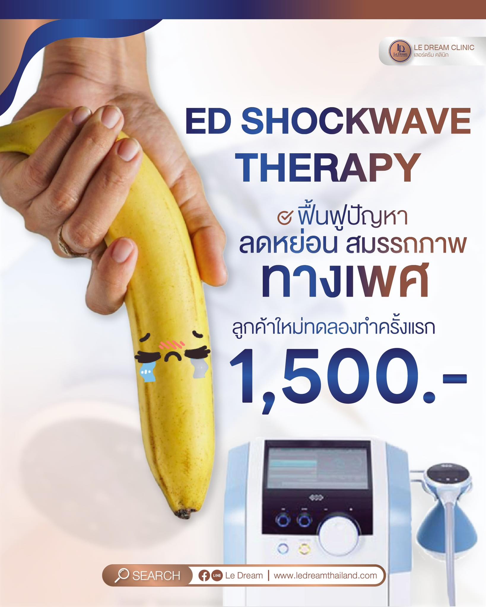 Le Dream Facebook ad: คุณผู้ชายหลายคนอาจเคยเจอปัญหา