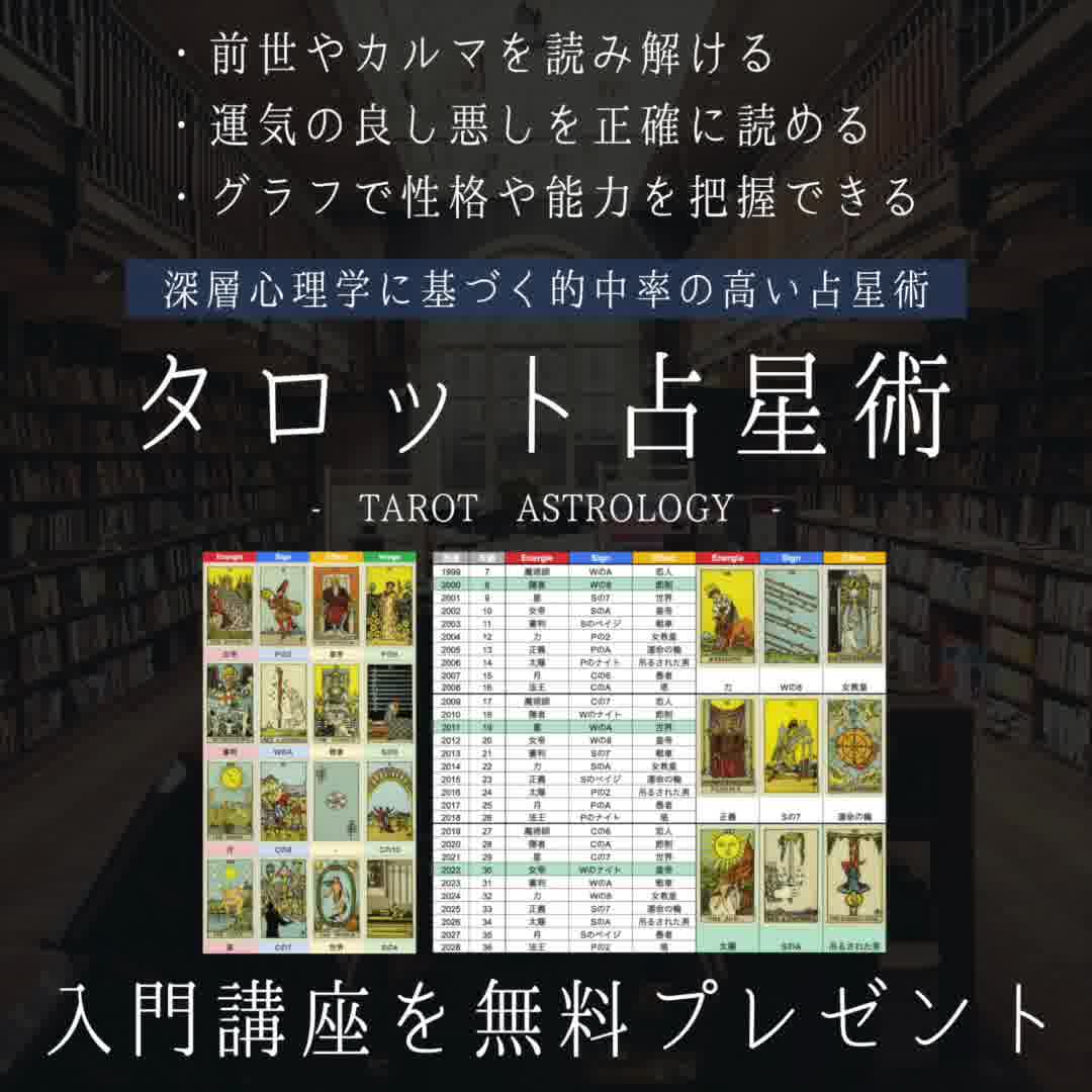 前世とカルマから運命を読み解く Facebook ad: 感動の声・絶賛のレビューが続々と集まっている占星術講座