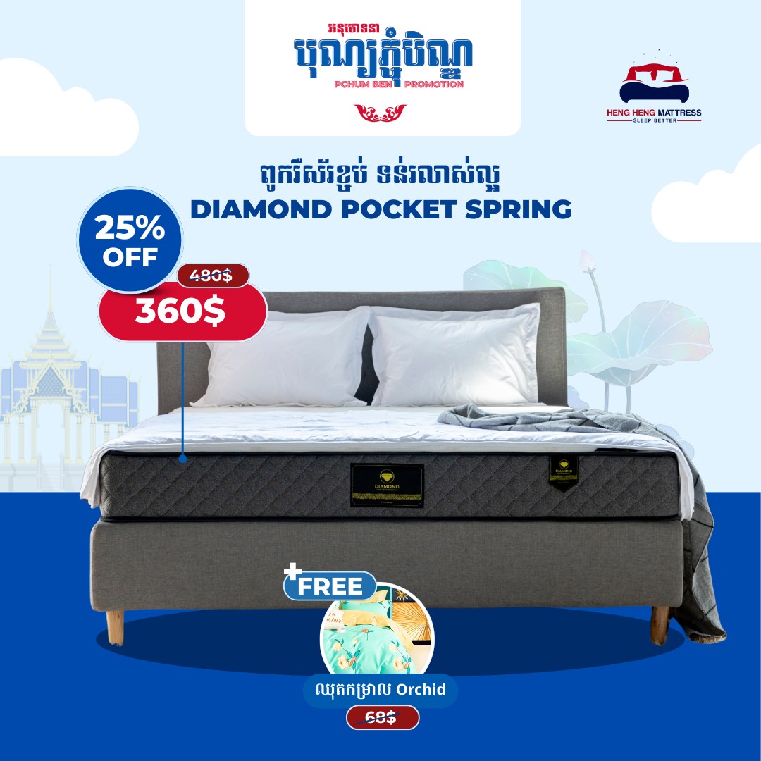 HENG HENG Mattress ហេង ហេងលក់ពូក Facebook ad