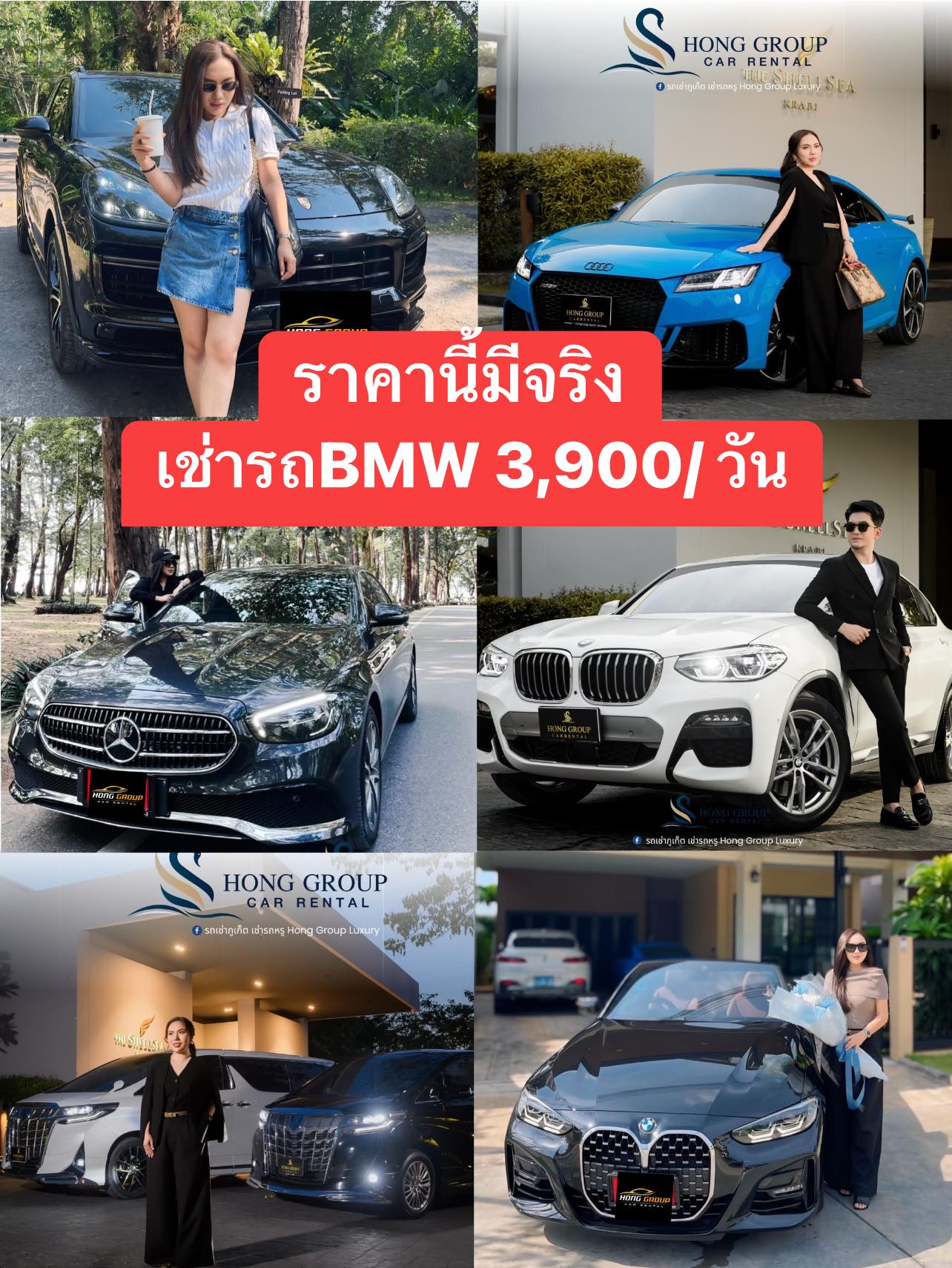 รถเช่าภูเก็ต รถเช่ากระบี่ หงส์กรุ๊ป รถอัลพาร์ด รถหรู ราคาถูกที่สุด Facebook ad