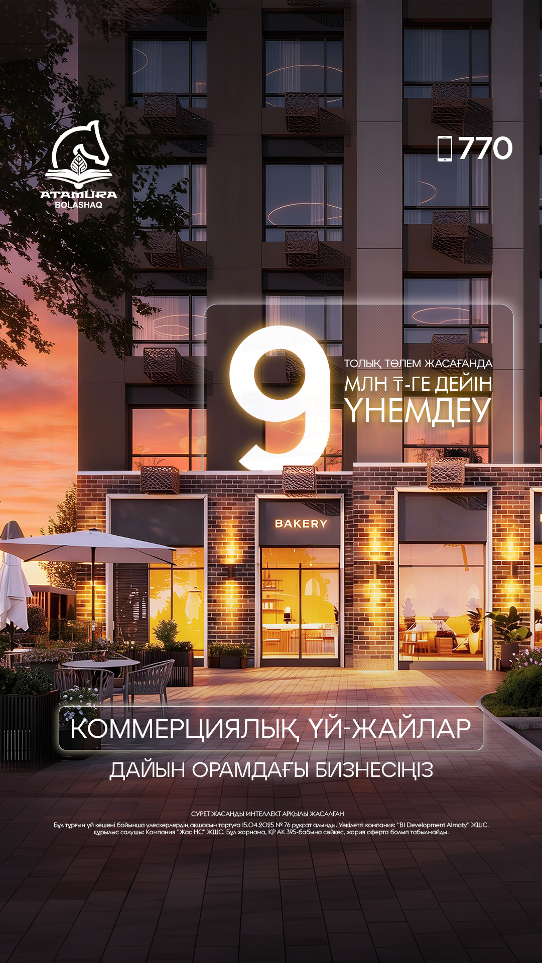 BI Group Шымкент Facebook ad