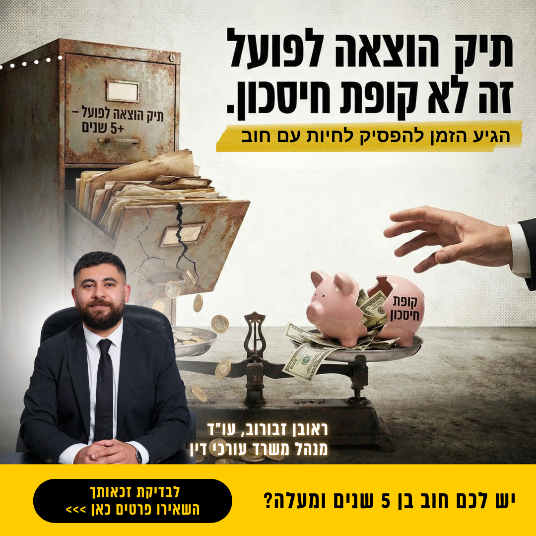 עורך דין ראובן זבורוב Facebook ad