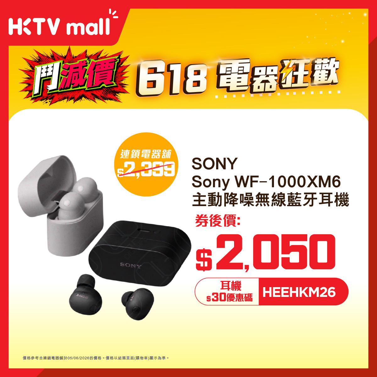 HKTVmall Facebook ad