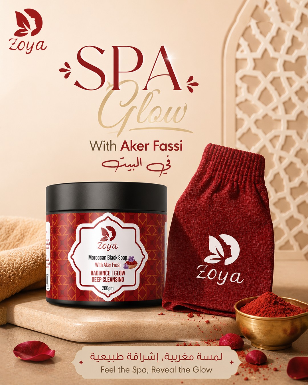 ZOYA Cosmetics - زويا للمستحضرات التجميليه Facebook ad: مجموعة Zoya Spa Glow