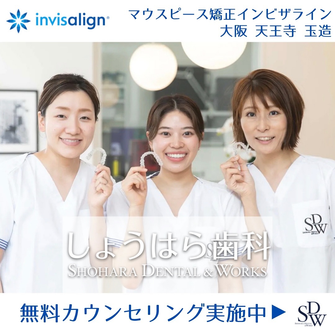 しょうはら歯科 Facebook ad: こんにちは。しょうはら歯科です