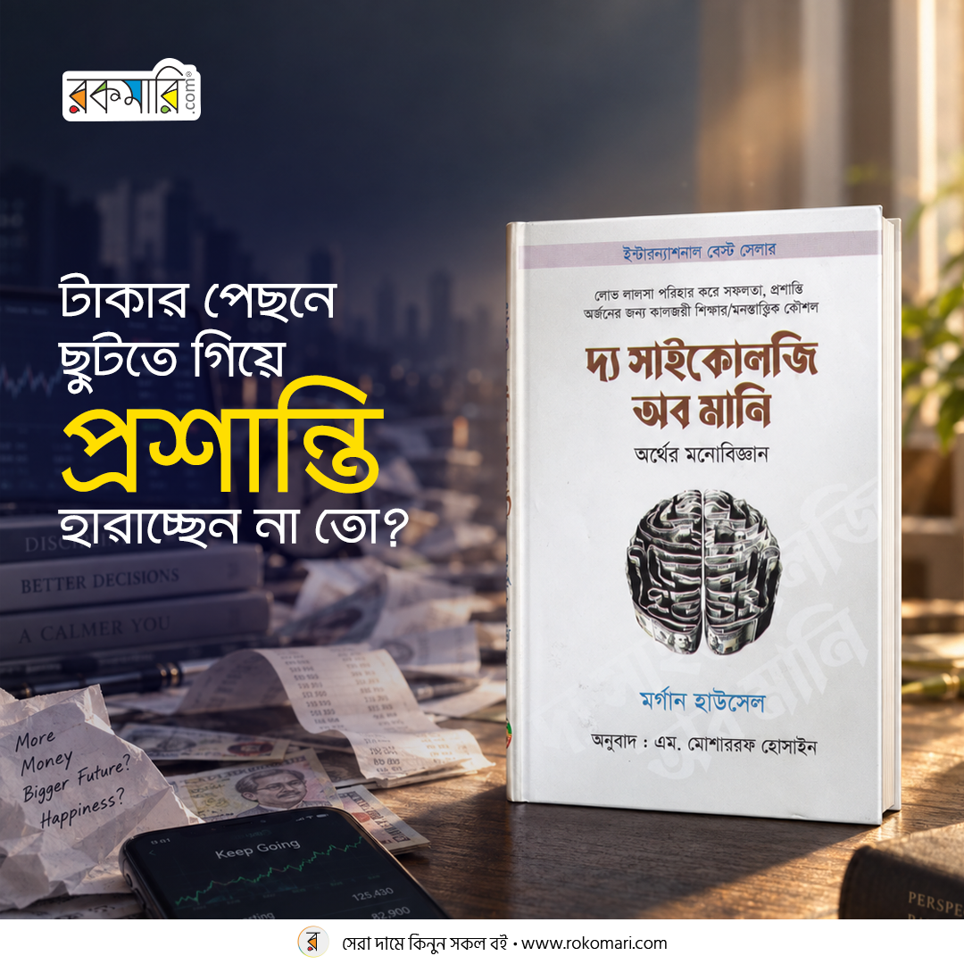 Rokomari Self-help Books Facebook ad
