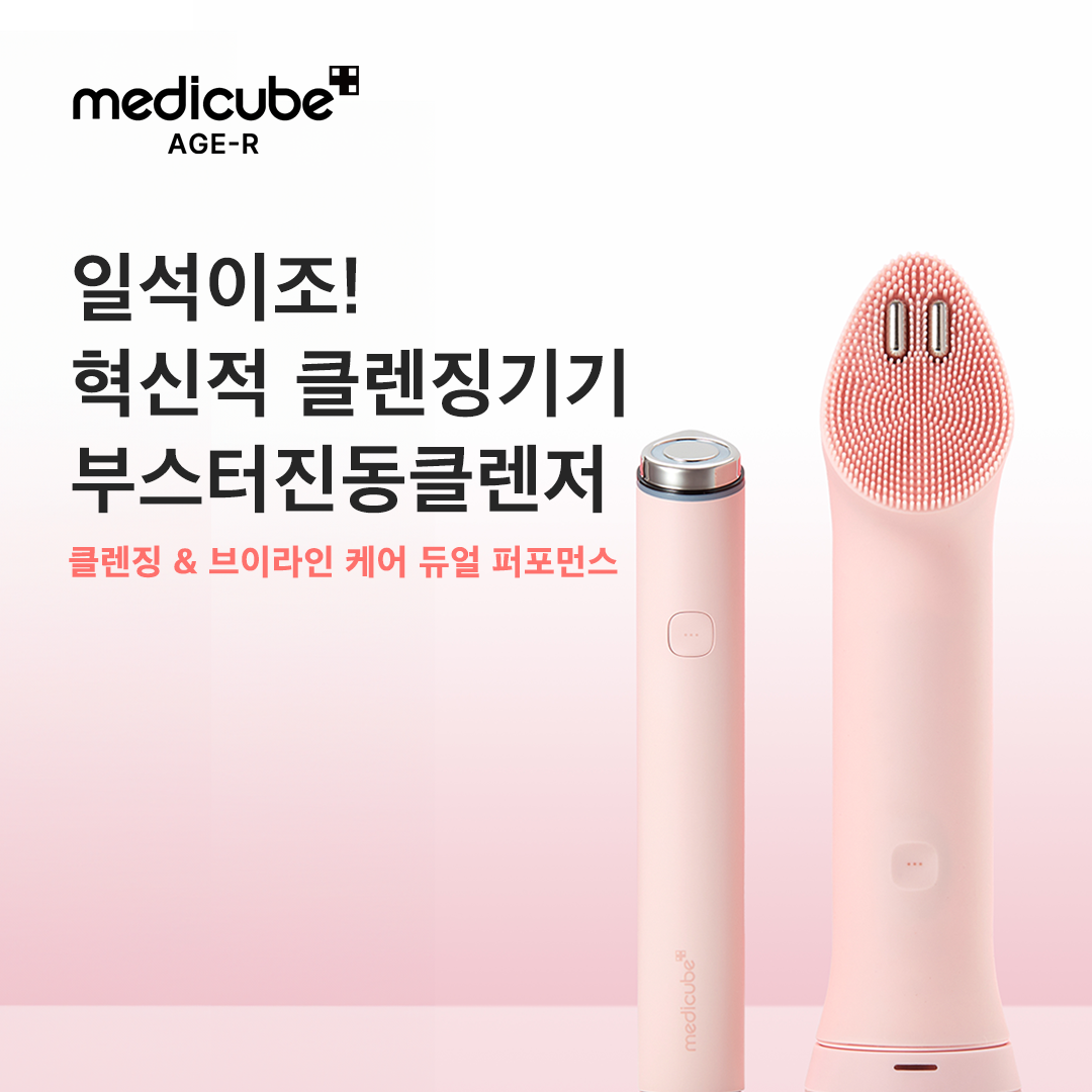메디큐브 에이지알 Facebook ad