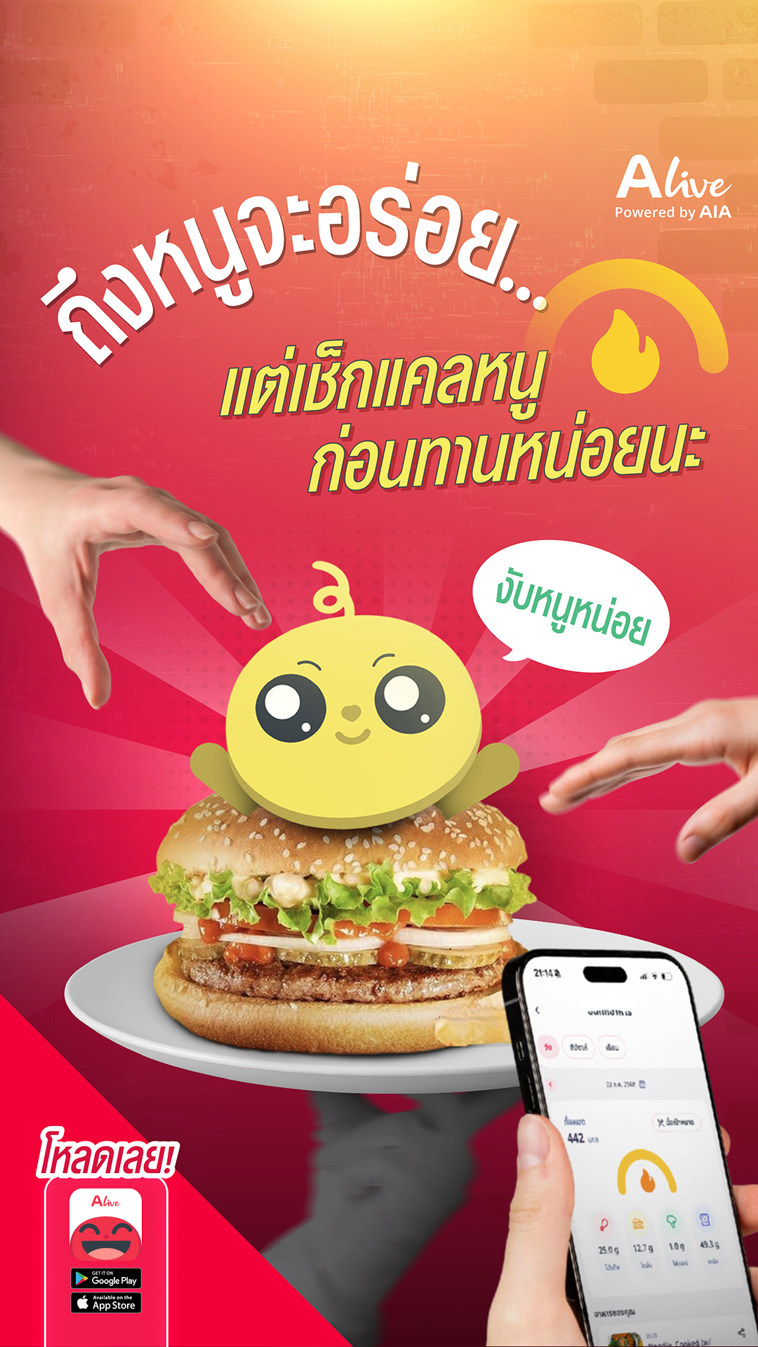 ALive Powered by AIA Facebook ad: โหลด ALive ใช้ฟีเจอร์ Food Tracker เลย!