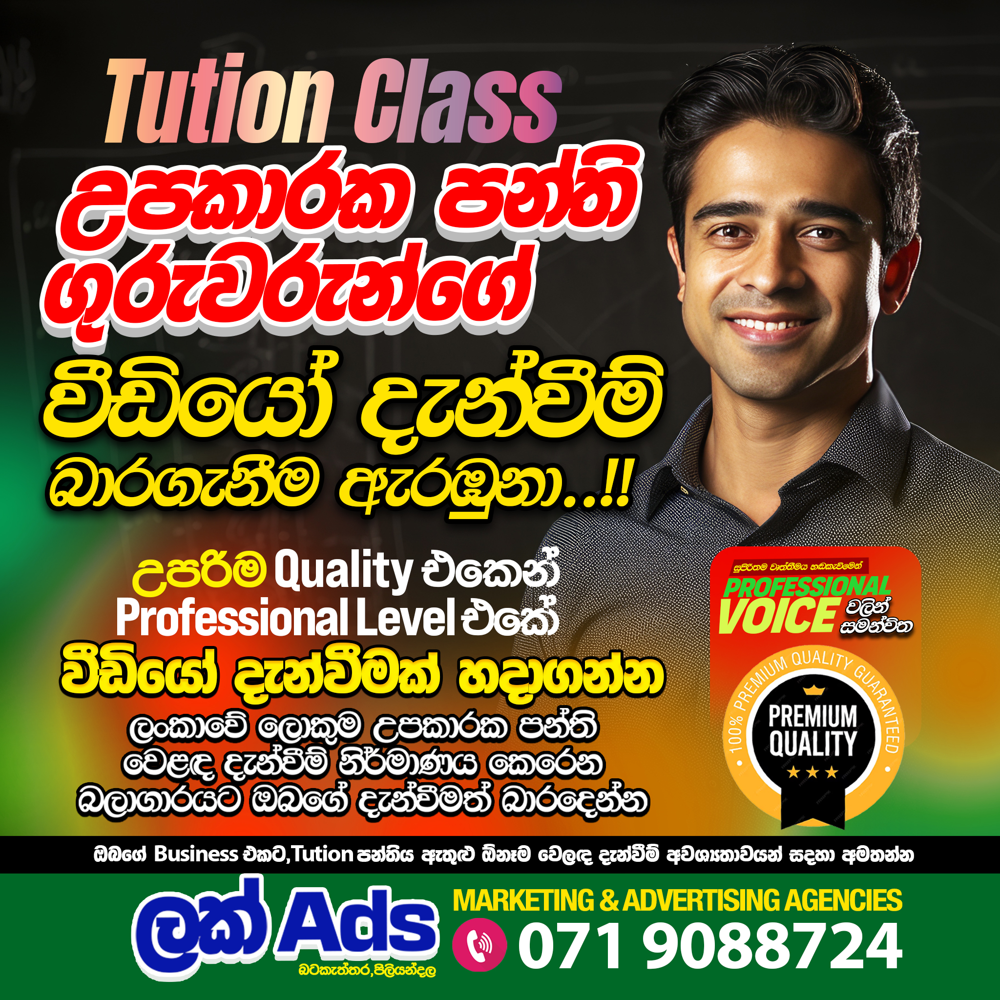 Lak Ads Facebook ad: උපකාරක පන්ති ගුරුවරුන්ගේ වීඩියෝ දැන්වීම් බාර ගැනීම ඇරඹුනා.