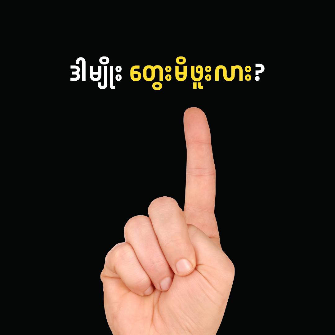 12min Notes Myanmar Facebook ad: ခက်ခဲတဲ့ကာလမှာ ရောင်းအားကျမသွားအောင် ဘယ်လိုလုပ်ရမလဲ.