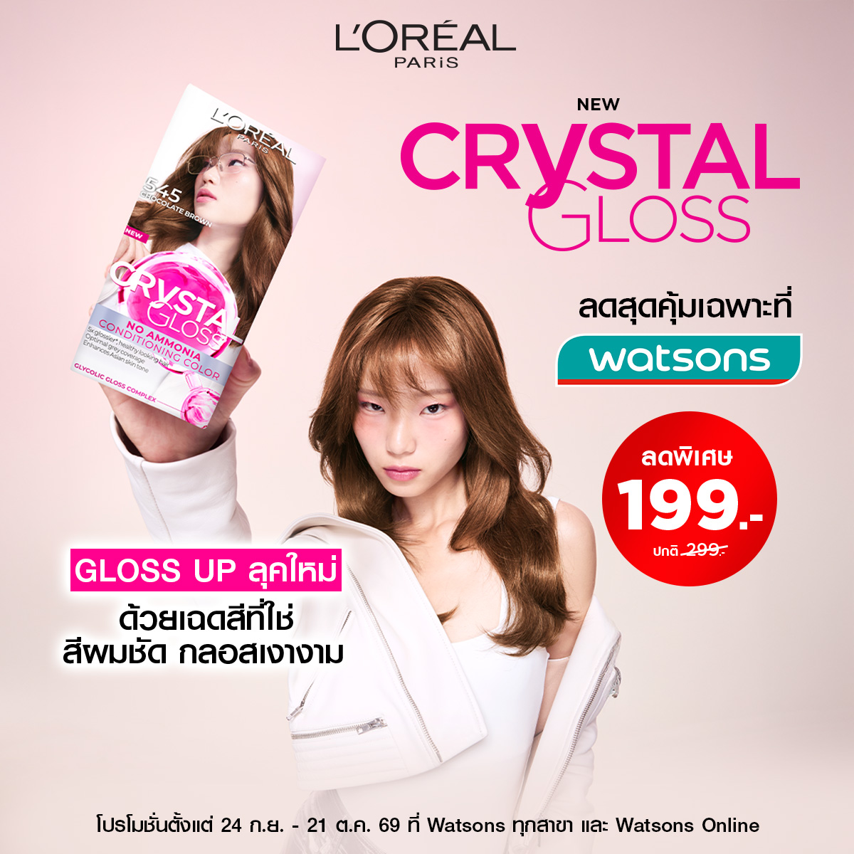 L'Oréal Paris Facebook ad: 12 เฉดสี พร้อม GLOSS UP ทุกลุค