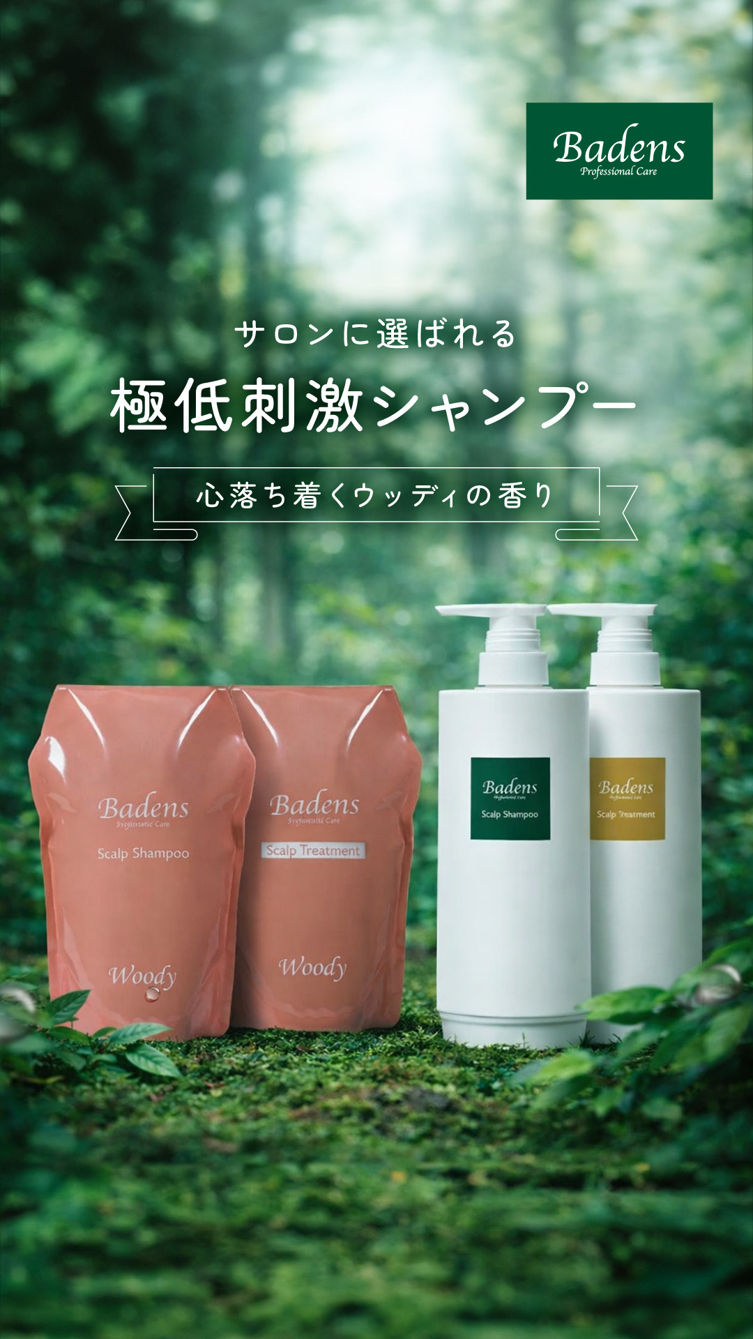 Badens【バーデンス】 Facebook ad from Jun 24, 2026