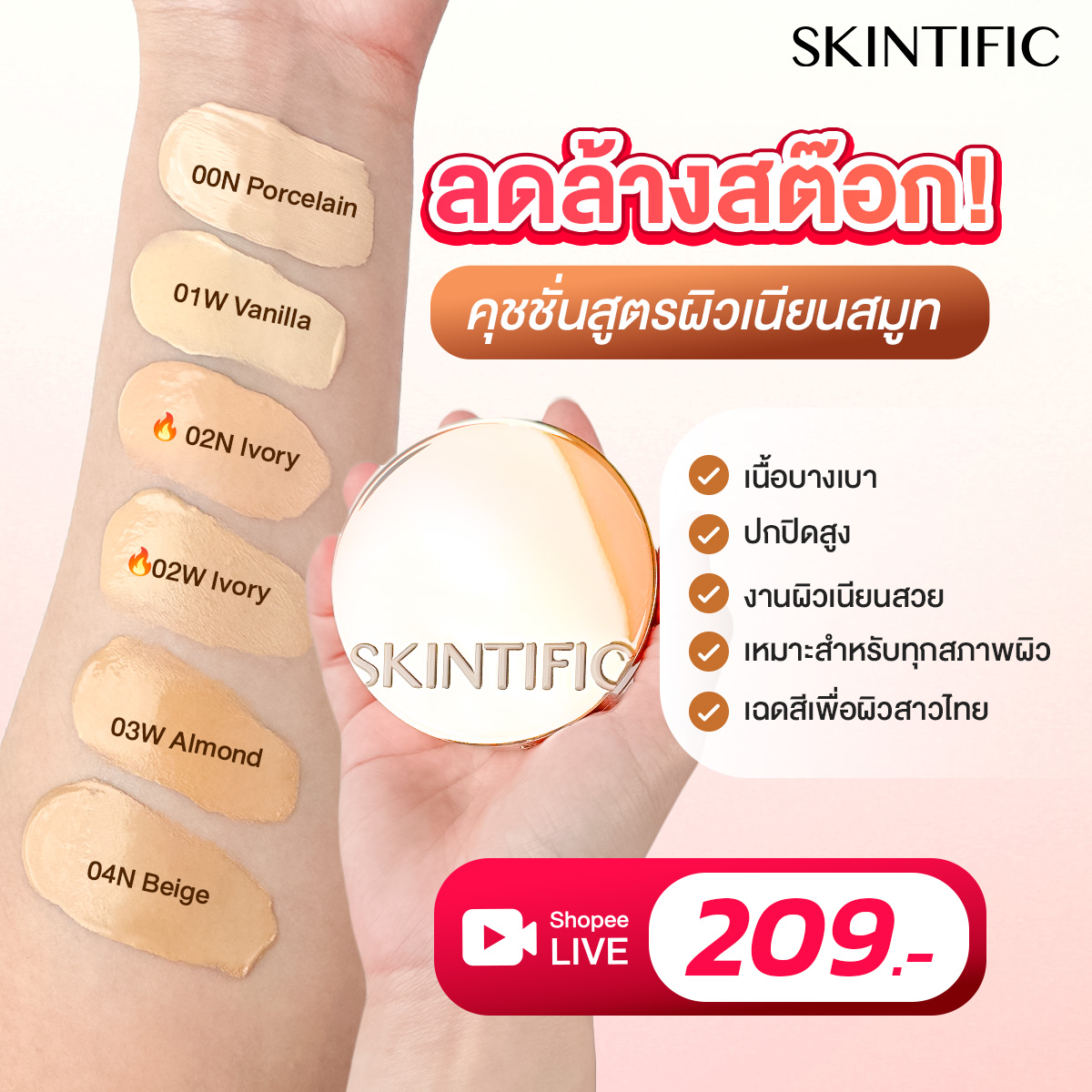 Skintific Thailand Facebook ad