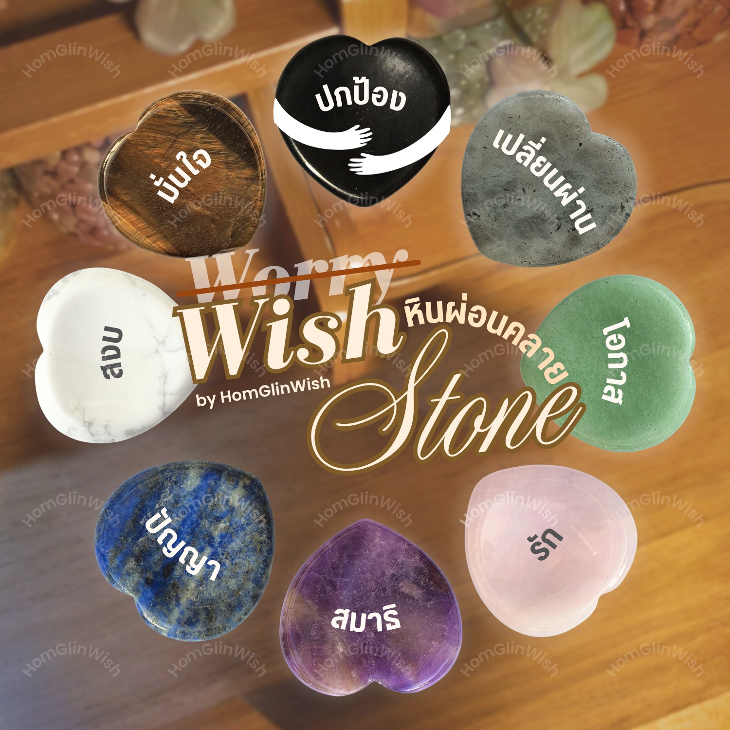 หอมกลิ่น - ของขวัญพร้อมคำอวยพร Facebook ad: Worry Stone หินสำหรับสัมผัส ให้โฟกัสกลับมาอยู่กับตัวเอง &…