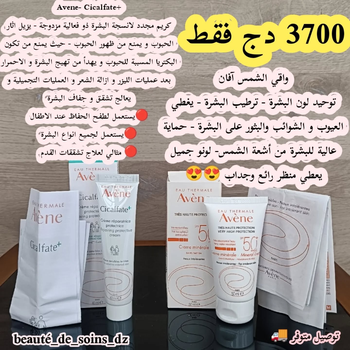 beaute_de_soins_dz Facebook ad: تخفيضات لمنتجات العناية بالبشرة الأكثر طلبا في السوق