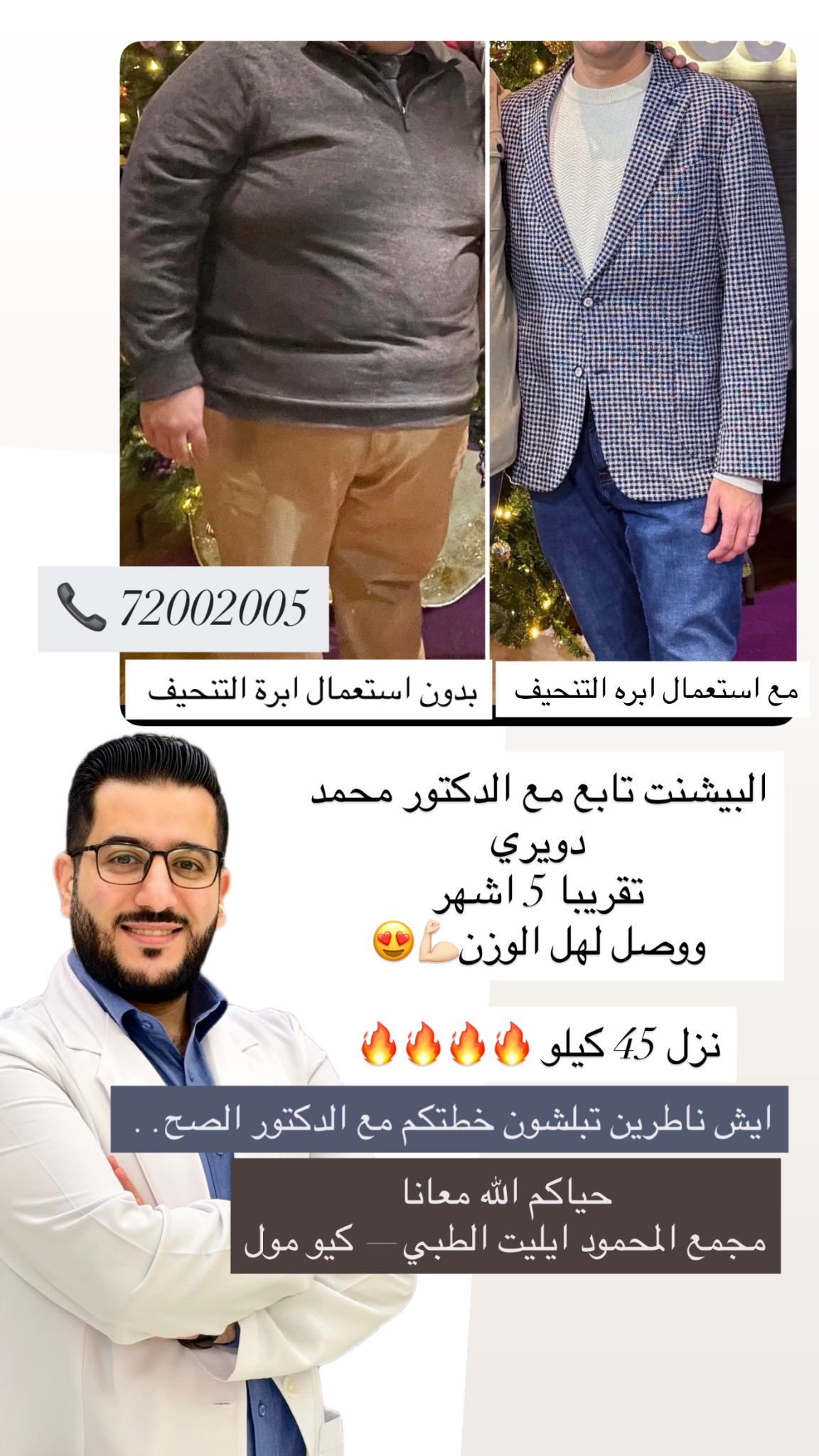 Al Mahmoud Elite MC Facebook ad: نتيجة حقيقية… 45 كيلو في 5 أشهر
