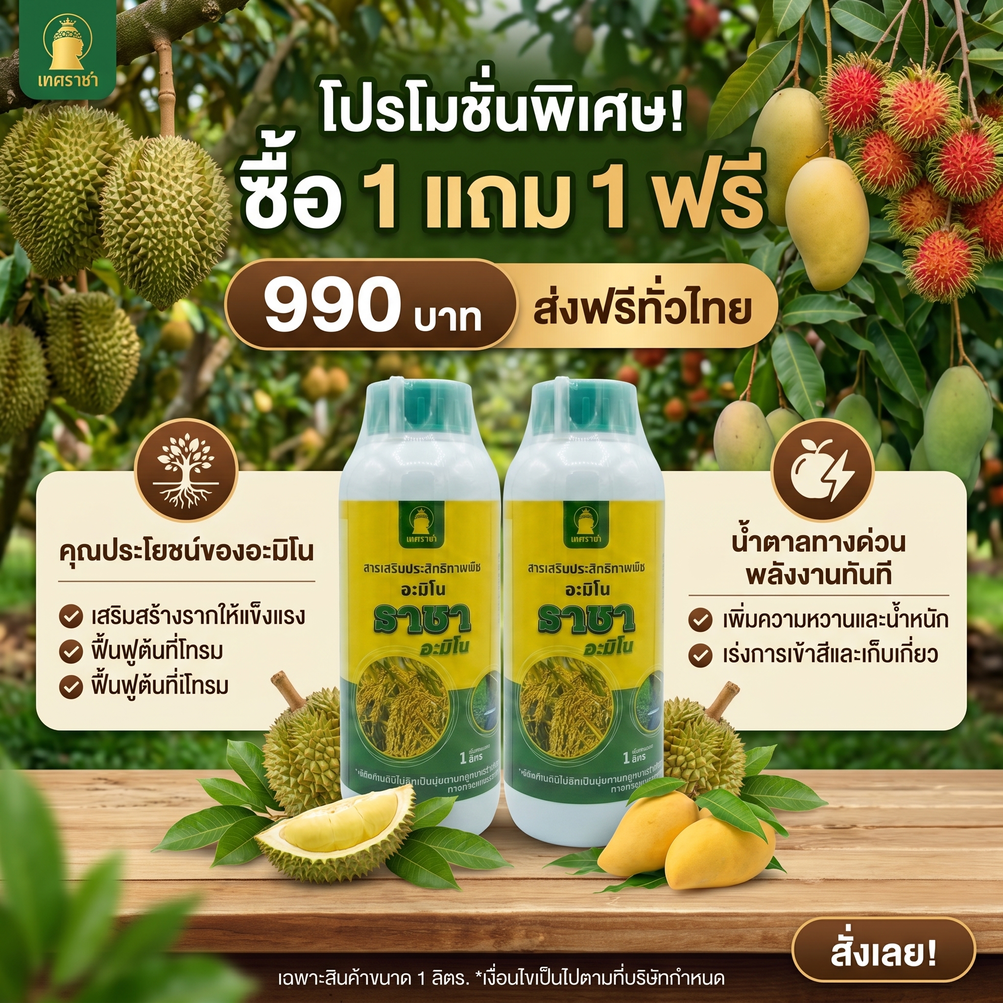 เทพราชา เพจหลักบริษัท Facebook ad: จบปัญหาพืชโตช้า ต้นโทรม ด้วย เทพราชา อมิโน+น้ำตาลทางด่วน