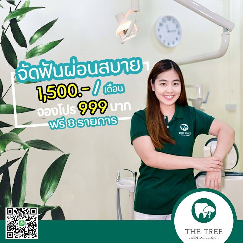 The Tree  dental clinic Facebook ad