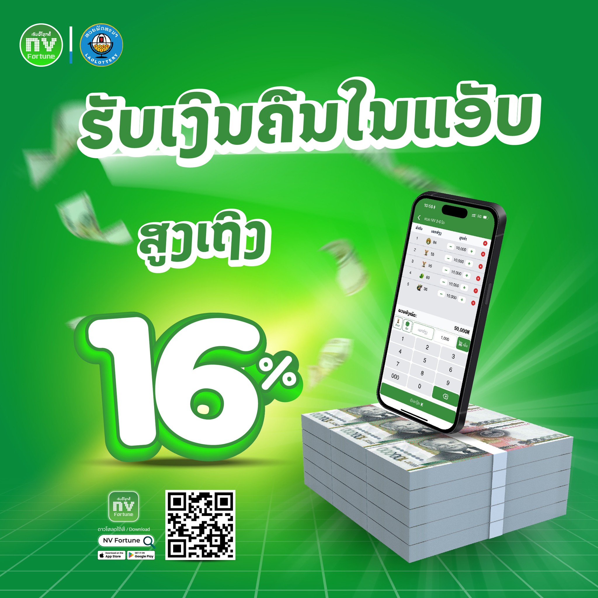 NV Fortune ເອັນວີໂຊກດີ Facebook ad