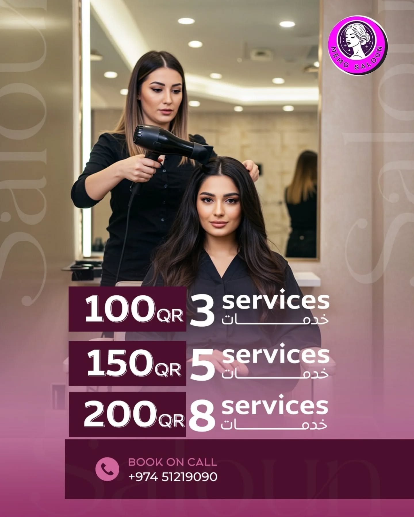 Memo Salon Facebook ad: دلعي نفسك… لأنك تستاهلين