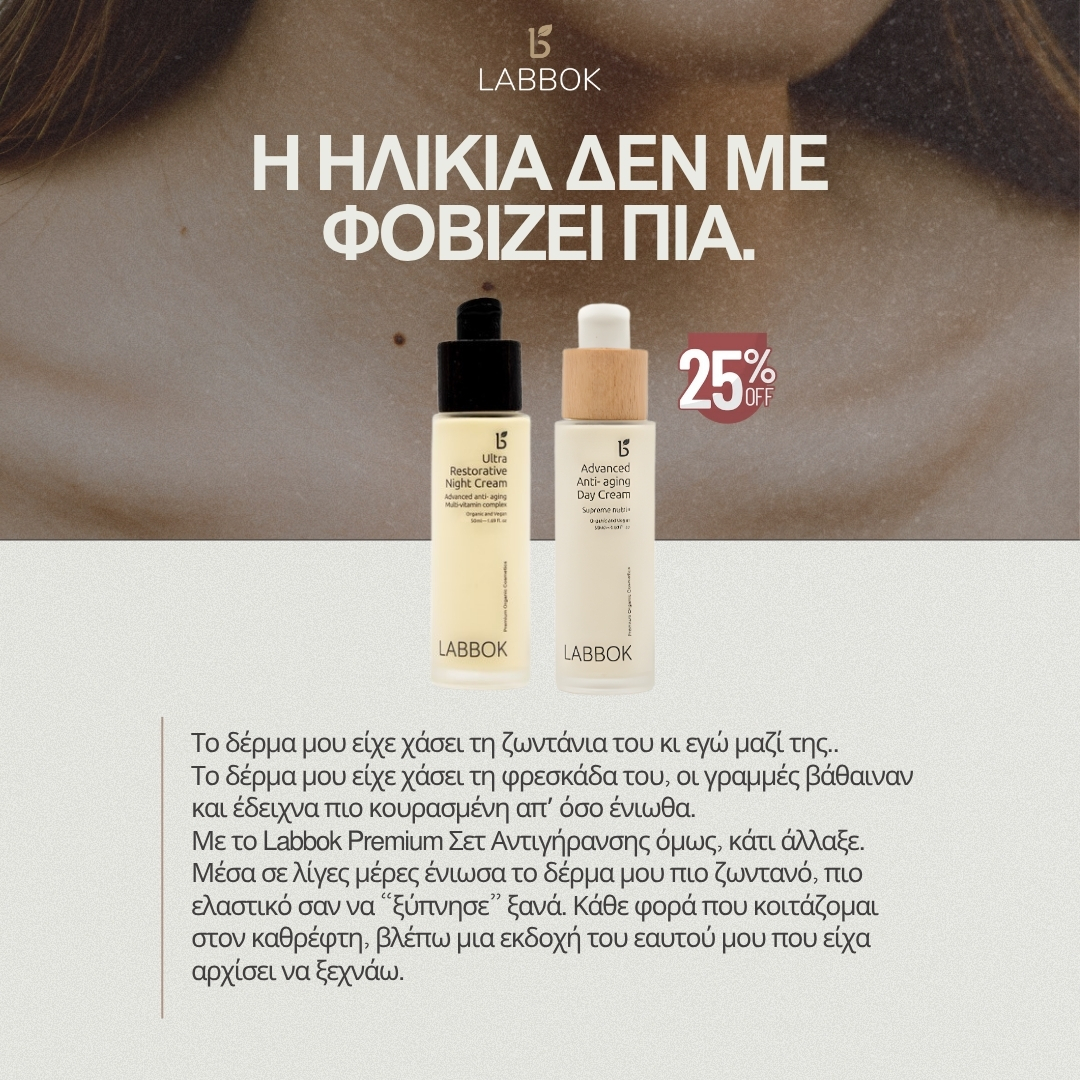 Labbok Cyprus Facebook ad from Jan 13, 2026
