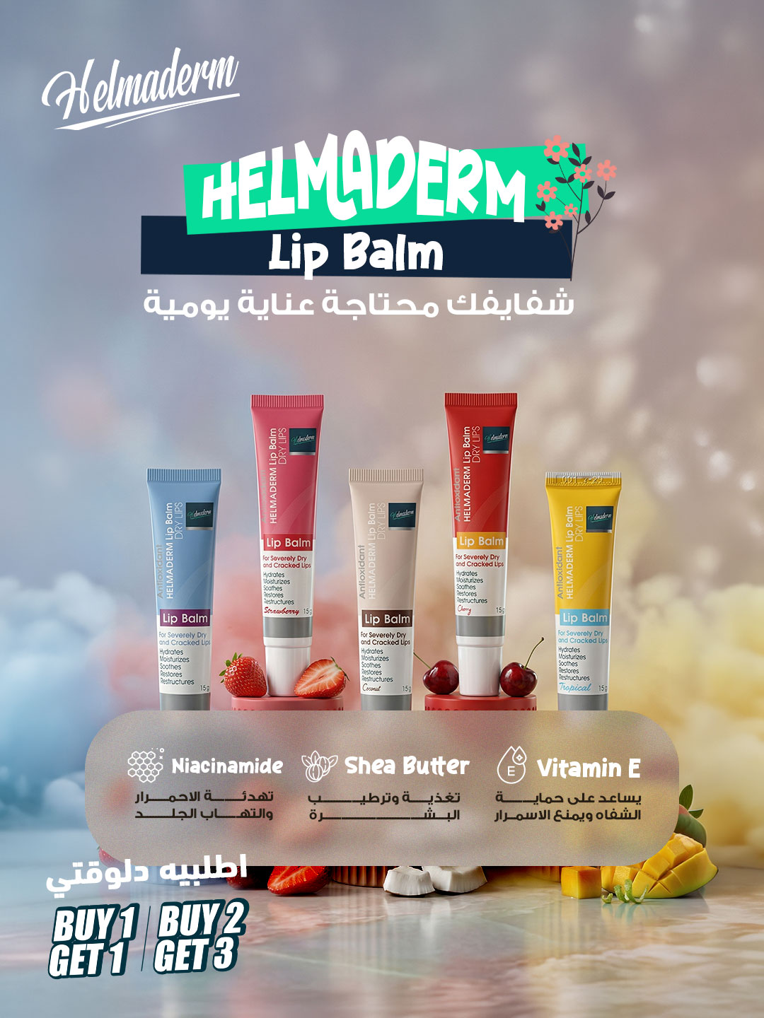 Helmaderm Facebook ad: اختاري أي 5 منتجات بتحبيهم، وادفعي تمن 2 بس