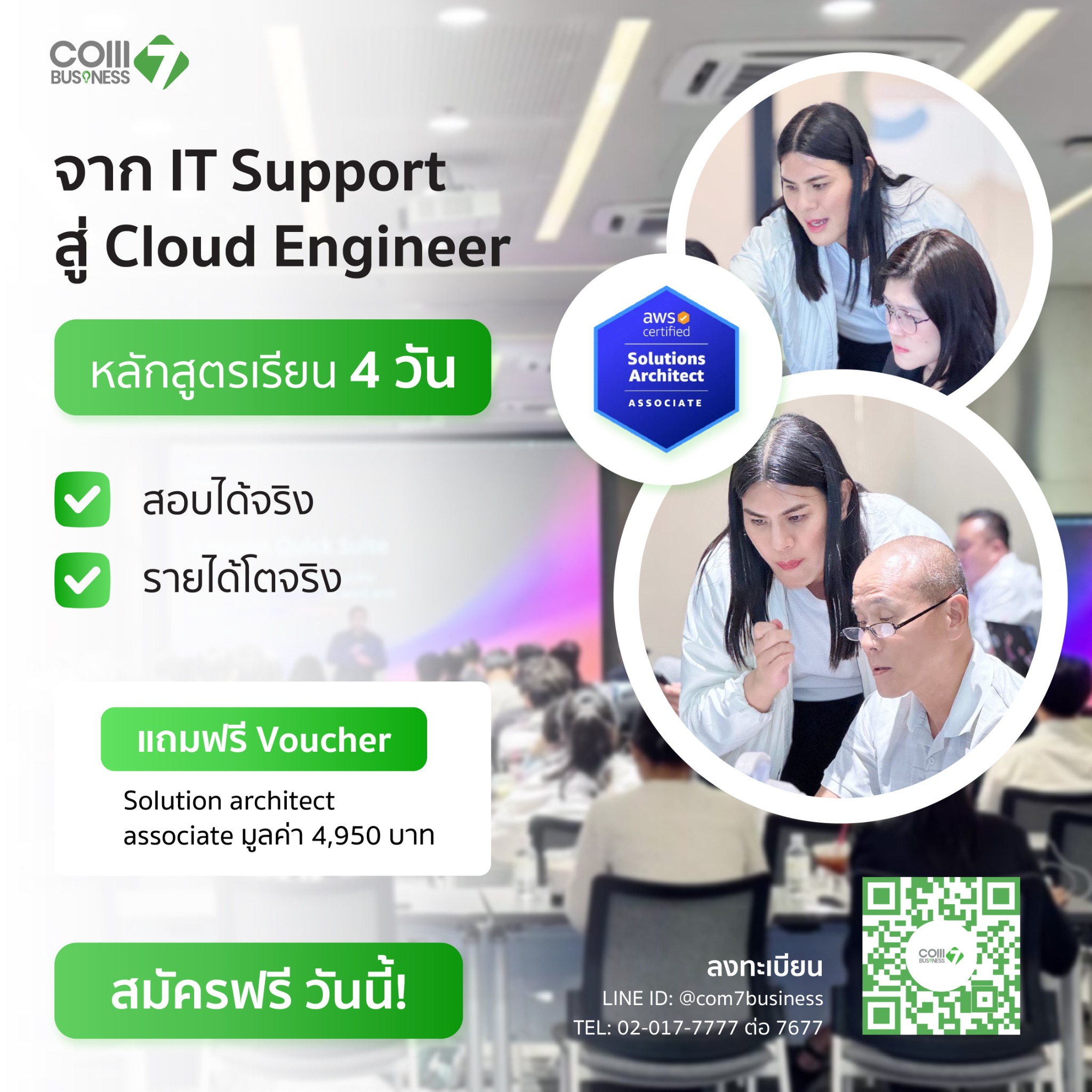 Com7 Business Facebook ad