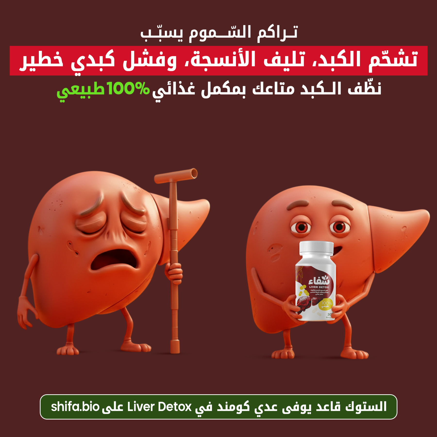 Shifa شفاء Facebook ad