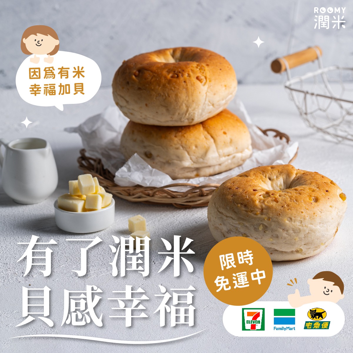 潤米roomy-米饅頭、貝果專門店 Facebook ad