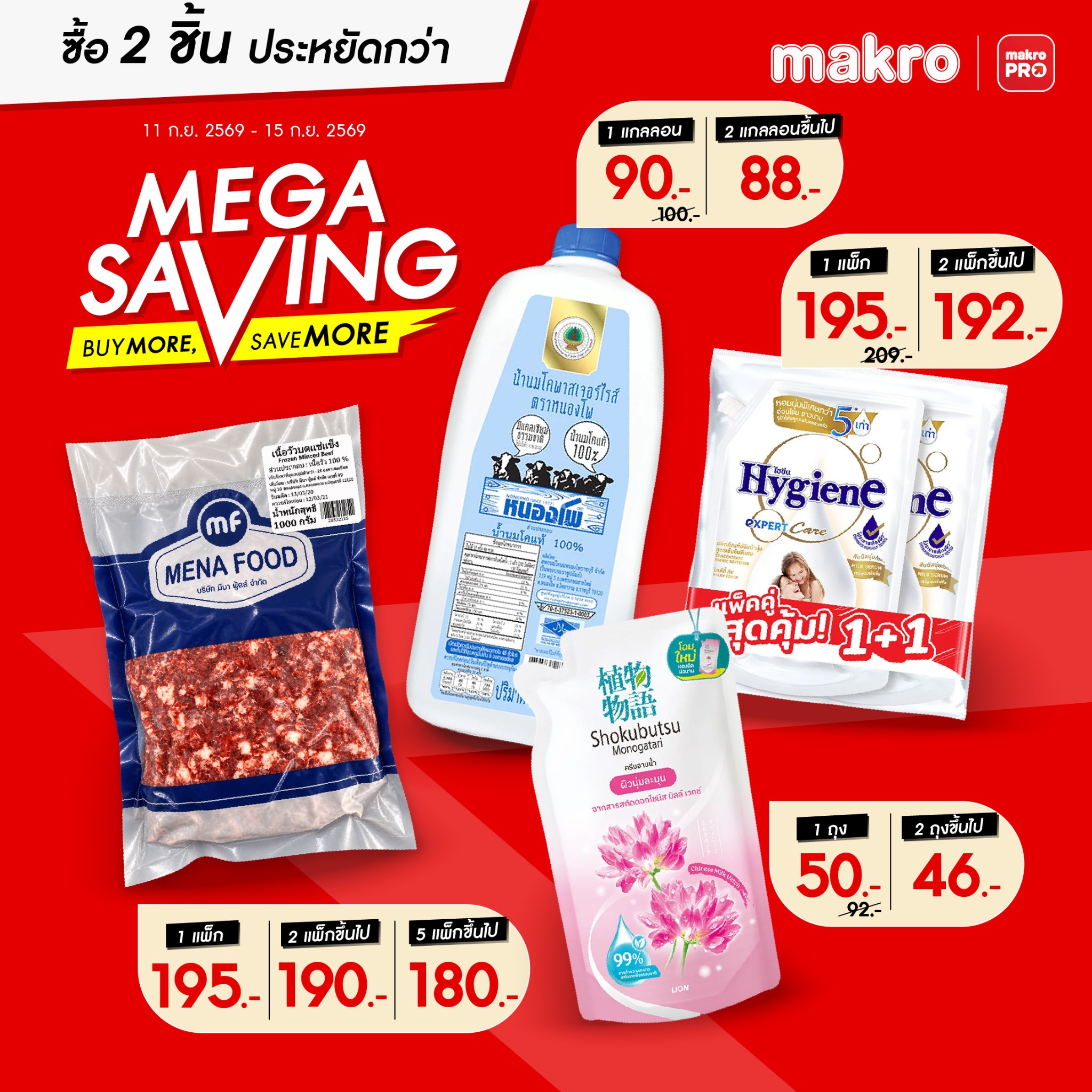 Makro, แม็คโคร Facebook ad: ยิ่งซื้อ ยิ่งเซฟ! ซื้อคู่คุ้มกว่าเดิม