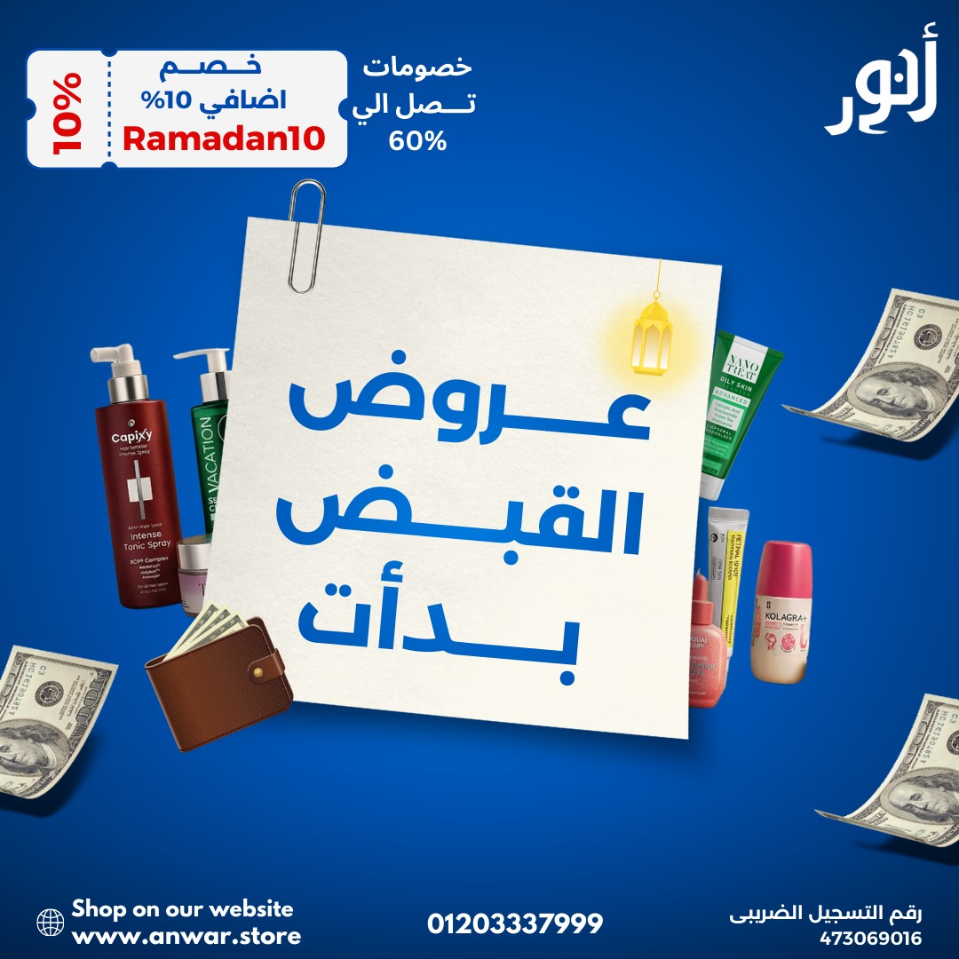 Anwar Pharmacy صيدلية أنور Facebook ad