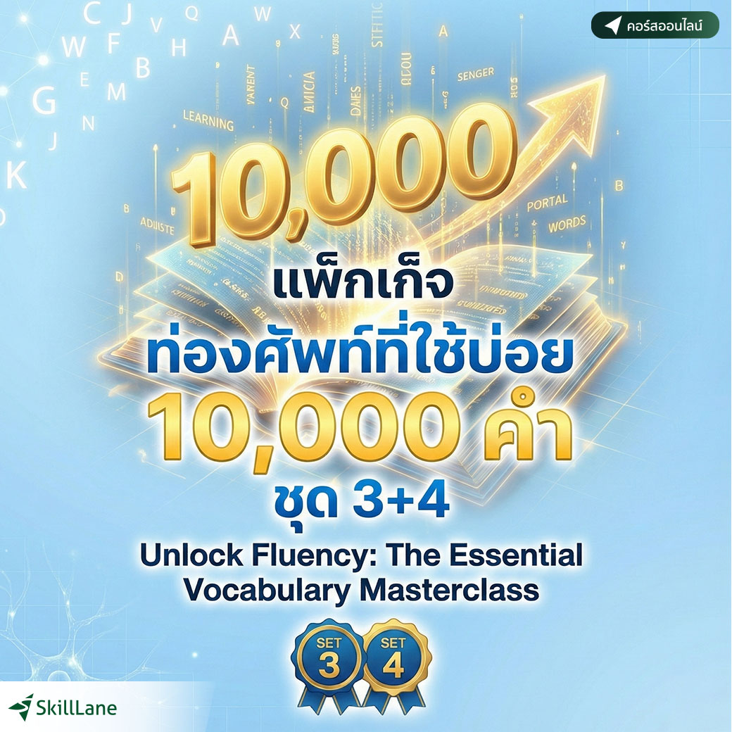 SkillLane Facebook ad