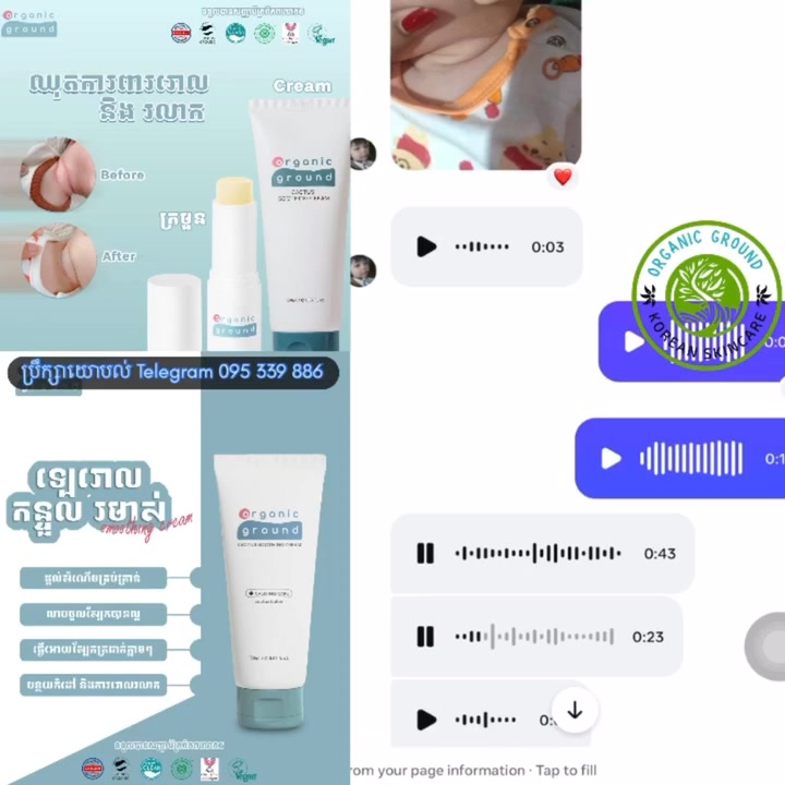 Organic Ground Korea Facebook ad: កូនៗកំពុងជួបបញ្ហាស្បែកមែនទេ…