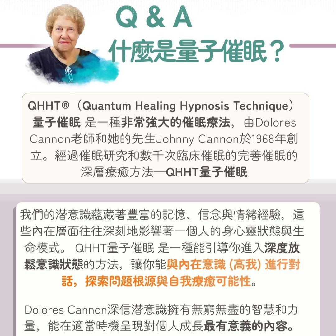 Soul Hypnosis - QHHT 量子催眠 Facebook ad: 到底 ?