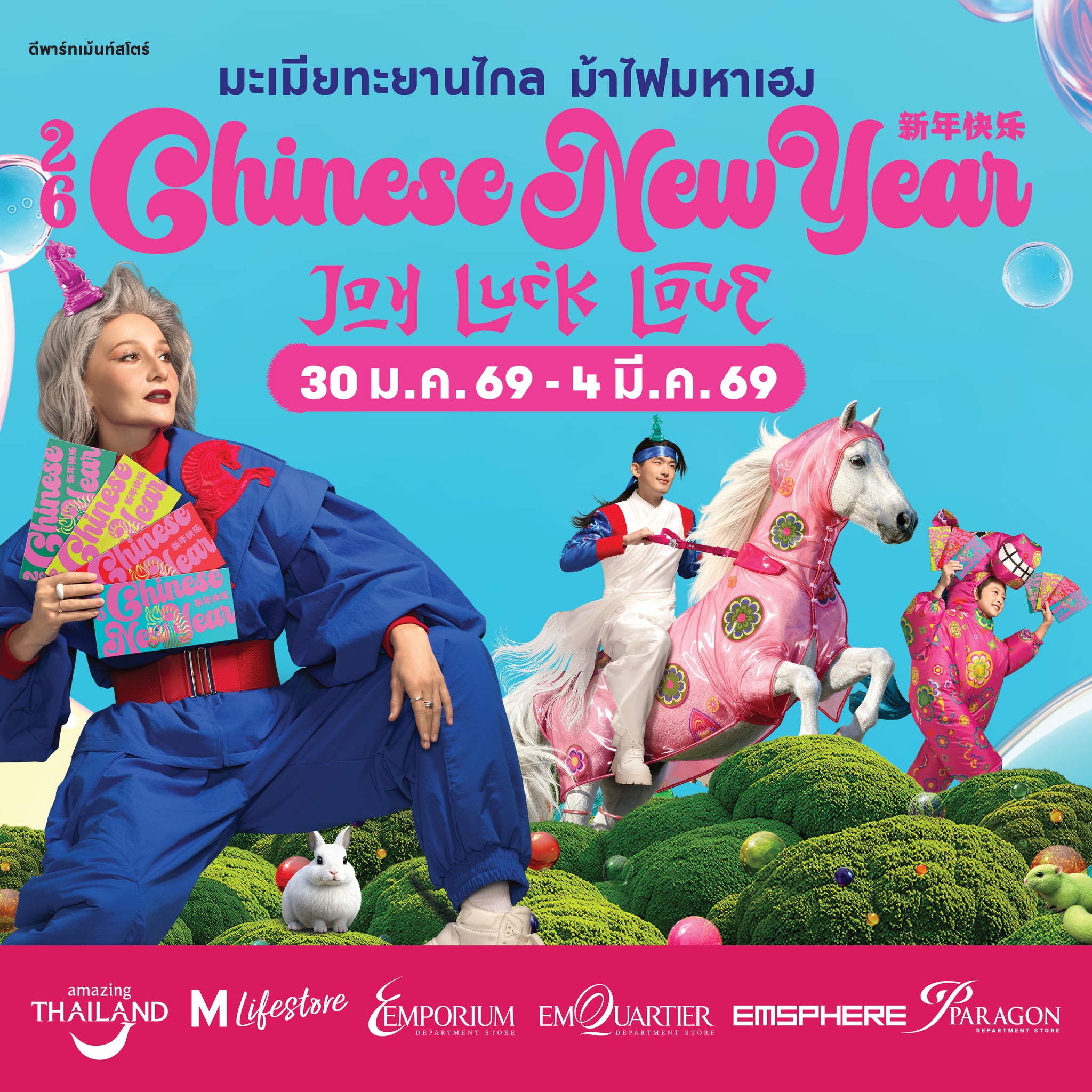 Paragon Department Store Facebook ad